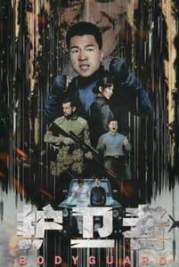 Bodyguard (2021) บรรยายไทย