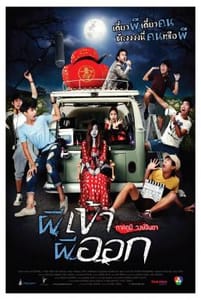 Pee Kao Pee Ook ผีเข้าผีออก (2013)