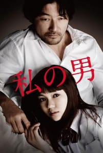 My Man (2014) บรรยายไทย