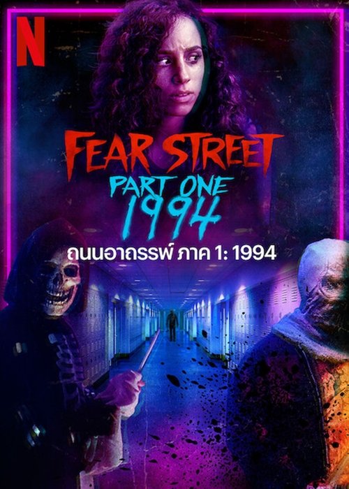 Fear Street Part 1 1994 (2021) NETFLIX