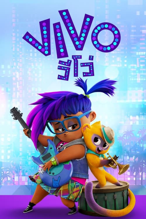 Vivo วีโว่ (2021) NETFLIX