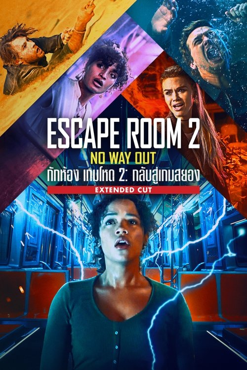 Escape Room Tournament of Champions กักห้อง เกมโหด 2 กลับสู่เกมสยอง (2021)