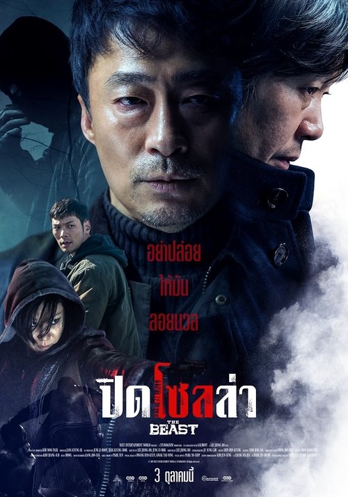 The Beast (Biseuteo) ปิดโซลล่า (2019)