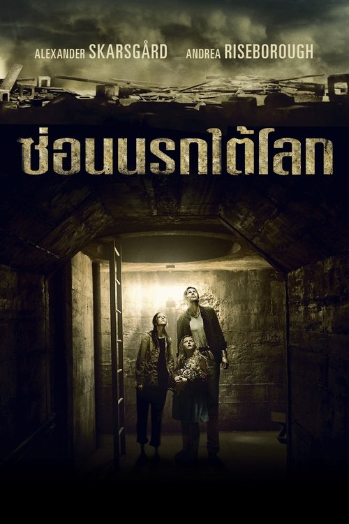 Hidden ซ่อนนรกใต้โลก (2015)