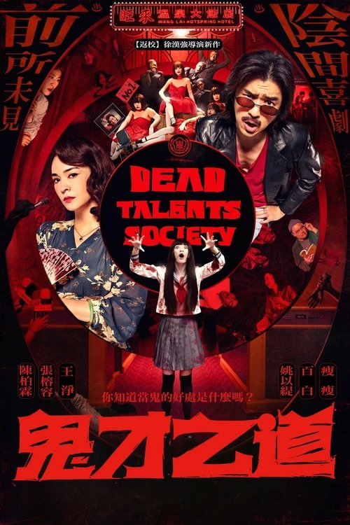 Dead Talents Society (Gui cai zhi dao) สมาคมผีมีของ (2024) บรรยายไทย