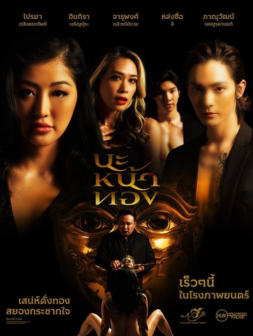 นะหน้าทอง Black Magic Mask (2023)