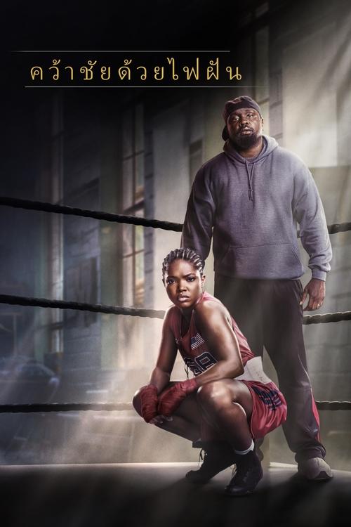 The Fire Inside (2024)