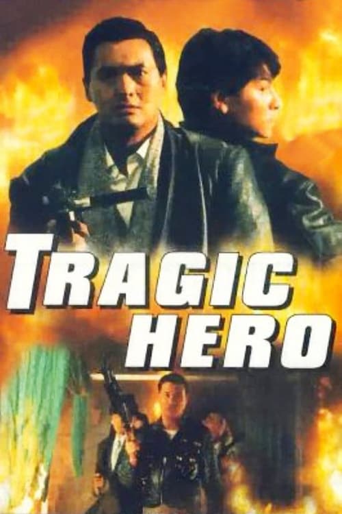 Tragic Hero (Rich and Famous2 Ying hung ho hon) บริษัทโหด (1987)
