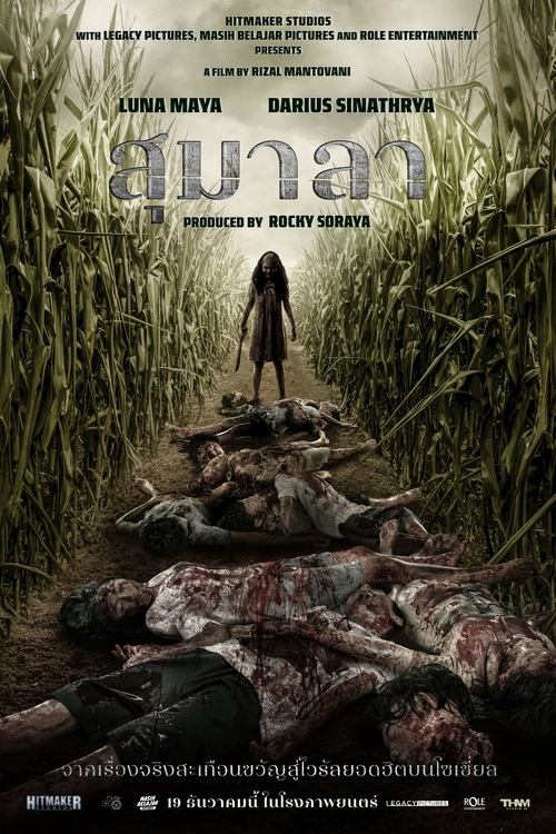 Sumala สุมาลา (2024)