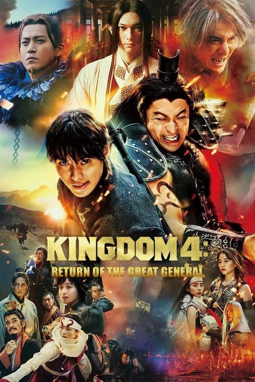 Kingdom 4 Return of the Great General มหาสงครามกู้แผ่นดิน ยอดขุนศึกคืนสมรภูมิ (2024) บรรยายไทย