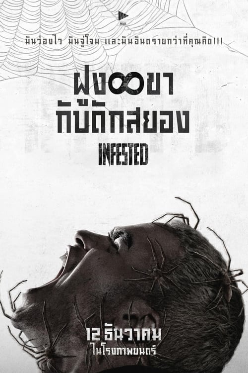 Infested (Vermines) ฝูง 8 ขากับดักสยอง (2023) (1)