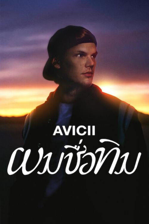 Avicii – I’m Tim ผมชื่อทิม (2024) NETFLIX