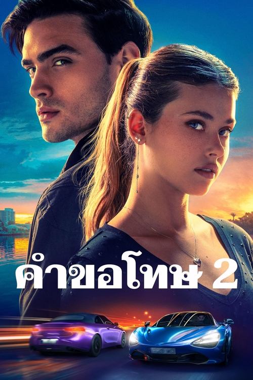 Your Fault คำขอโทษ 2 (2024)