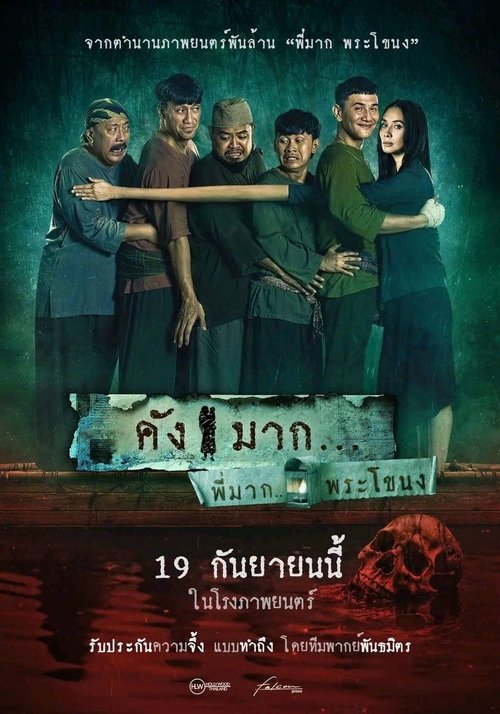 Kang Mak (from Pee Mak) คังมาก (2024)