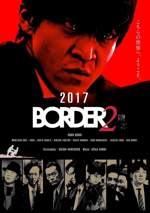 BORDER Shokuzai (2017) บรรยายไทย