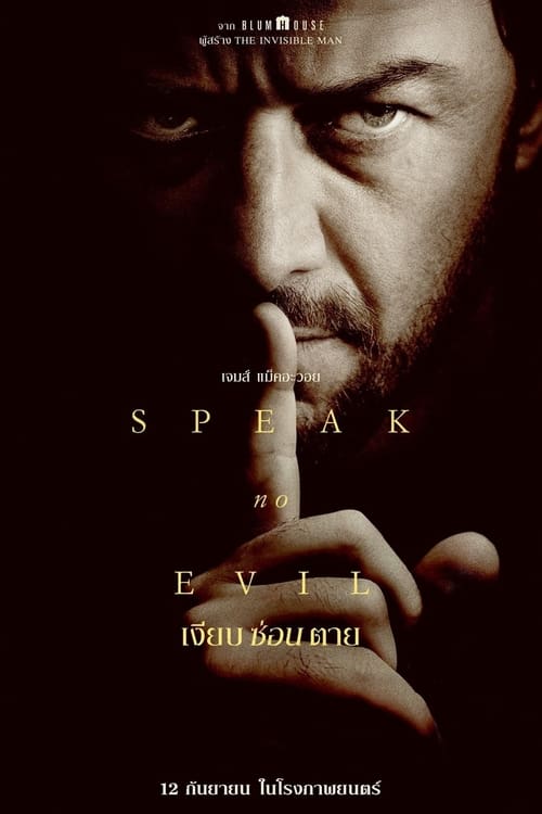Speak No Evil เงียบ ซ่อน ตาย (2024) บรรยายไทย