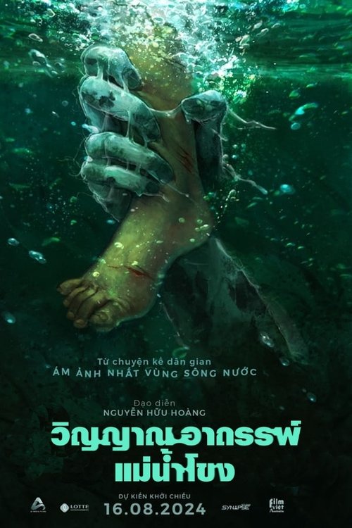 Ma Da The Drowning Spirit วิญญาณอาถรรพ์แม่น้ำโขง (2024) บรรยายไทย