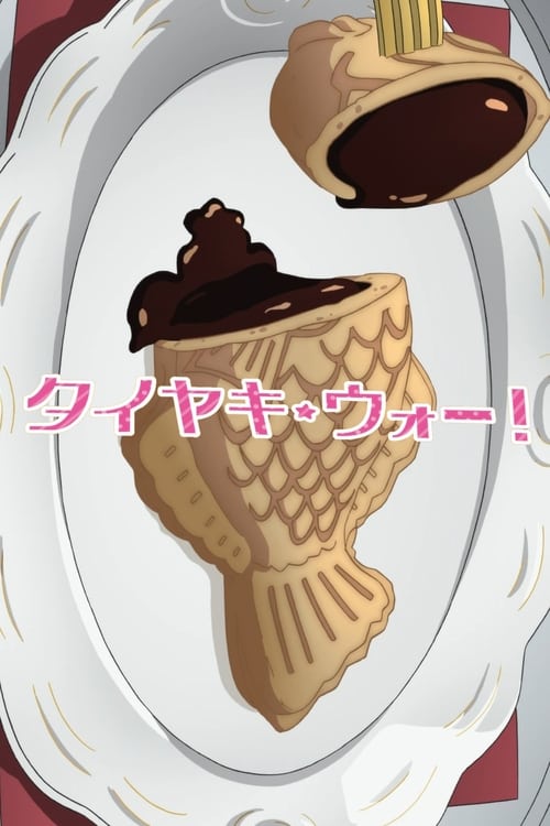 Girls und Panzer das Finale OVA Taiyaki War! (2020) บรรยายไทย