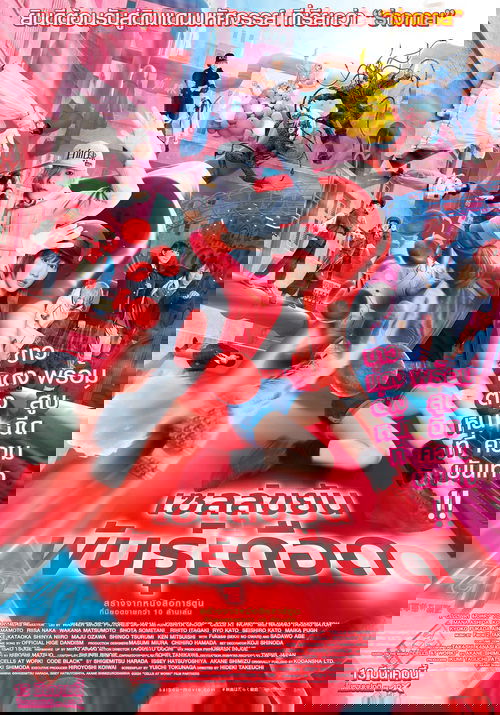 Cells at Work! เซลล์ขยันพันธุ์เดือด (2024)