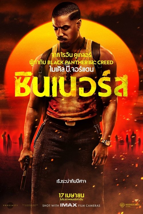 Sinners ซินเนอร์ส (2025)