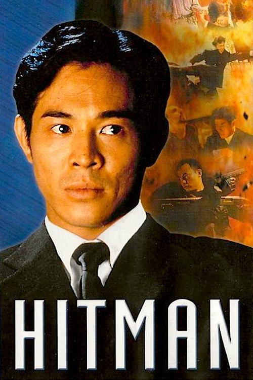 Hitman (Sat sau ji wong) ลงขันฆ่า ปราณีอยู่ที่ศูนย์ (1998)