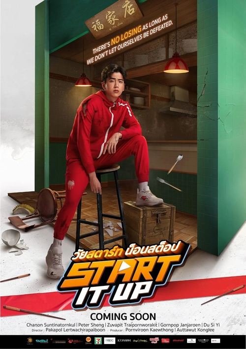 วัยสตาร์ท น็อนสต็อป Start It Up (2024)