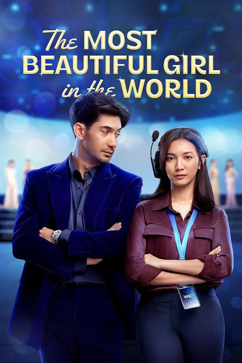 The Most Beautiful Girl in the World ผู้หญิงที่สวยที่สุดในโลก (2025) NETFLIX บรรยายไทย