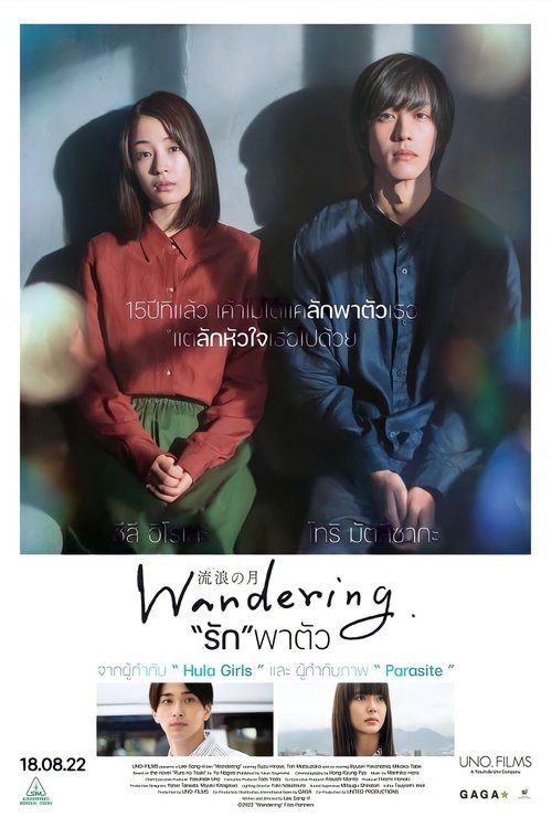 Wandering (The Wandering Moon) รัก พาตัว (2022)