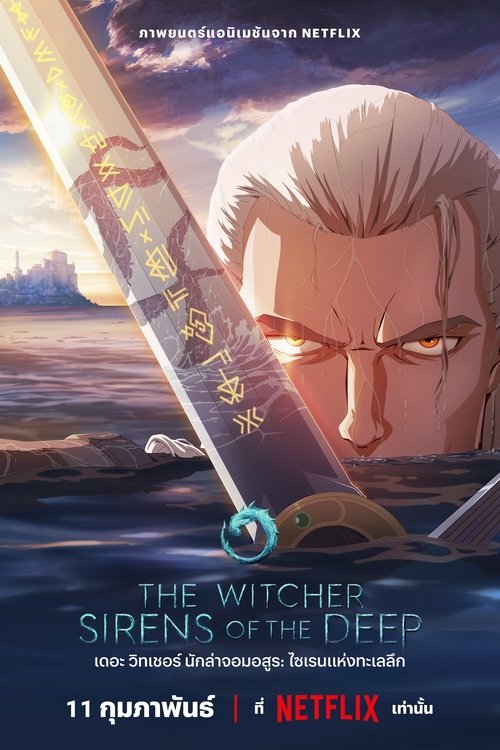 The Witcher Sirens of the Deep เดอะ วิทเชอร์ นักล่าจอมอสูร ไซเรนแห่งทะเลลึก (2025) NETFLIX