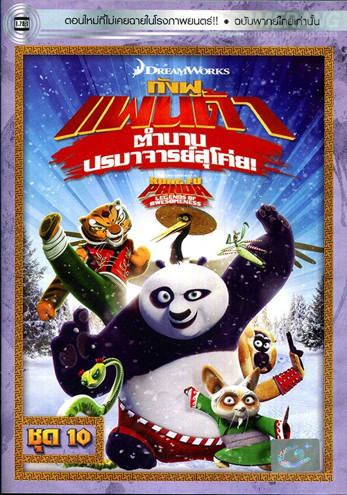 Kung Fu Panda Legends Of Awesomeness