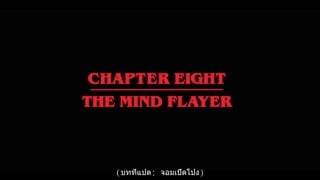 ตอนที่ 8 จอมเปิดโปง