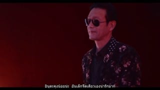 ตอนที่ 3