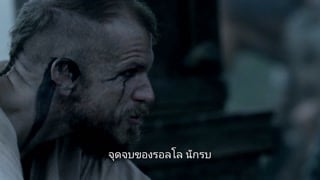 ตอนที่ 4