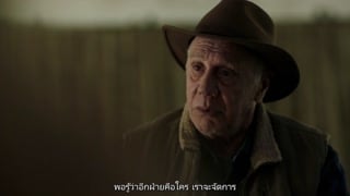 ตอนที่ 3 ทางรอด