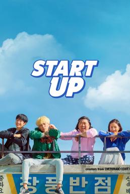 Start-Up (2019) บรรยายไทย