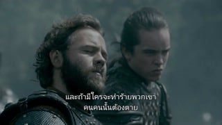 ตอนที่ 4