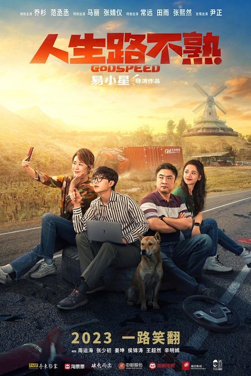 Godspeed (2023) บรรยายไทย