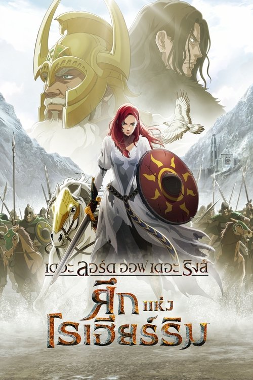 The Lord of the Rings The War of the Rohirrim (2024)