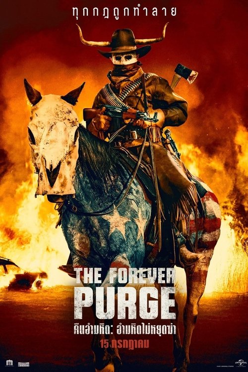 The Forever Purge คืนอำมหิต อำมหิตไม่หยุดฆ่า (2021) บรรยายไทย