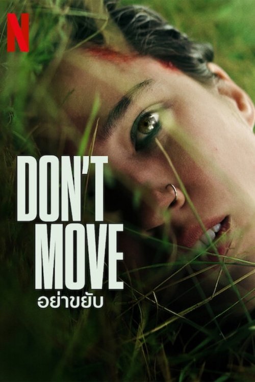 Don’t Move อย่าขยับ (2024) NETFLIX