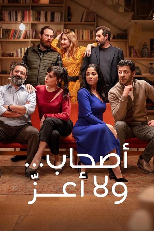 Perfect Strangers เพื่อนแปลกหน้า (2022) NETFLIX บรรยายไทย