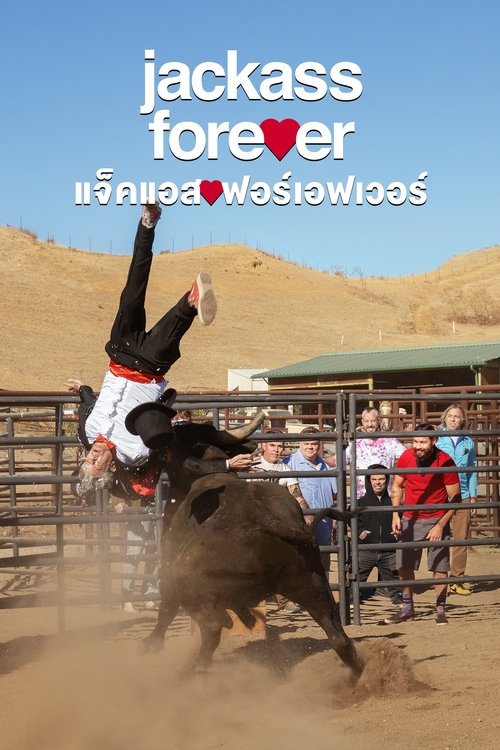 Jackass Forever แจ็คแอส ฟอร์เอฟเวอร์ (2022) ซับไทย