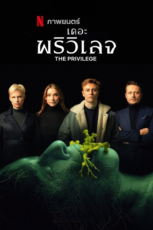 The Privilege (Das Privileg) เดอะ พริวิเลจ (2022) NETFLIX
