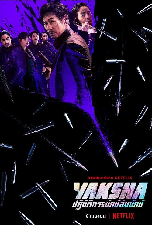 Yaksha Ruthless Operations ปฏิบัติการยักษ์ล้มยักษ์ (2022) NETFLIX