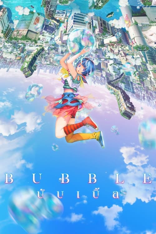 Bubble บับเบิ้ล (2022) NETFLIX