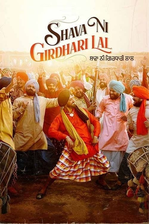 Shava Ni Girdhari Lal (2021) ซับไทย