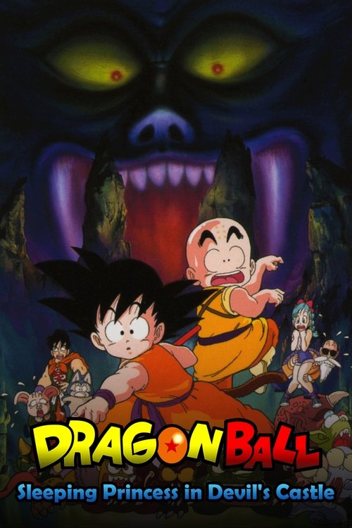 Dragon Ball Sleeping Princess in Devil’s Castle ดราก้อนบอล เดอะมูฟวี่ 2 เจ้าหญิงนิทราแห่งปราสาทจอมมาร (1987)