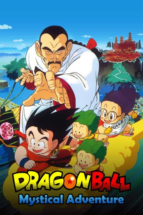 Dragon Ball Mystical Adventure ดราก้อนบอล เดอะมูฟวี่ 3 การผจญภัยสุดพิสดาร (1988)