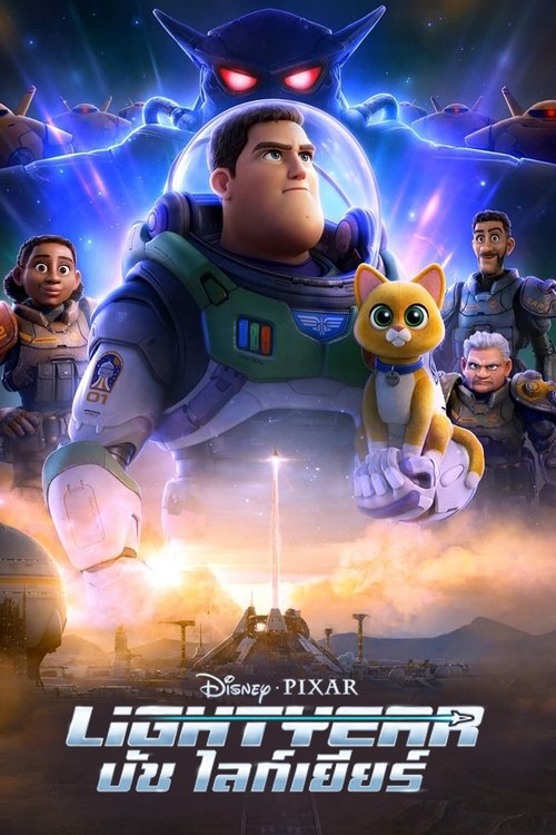 Lightyear บัซ ไลท์เยียร์ (2022) บรรยายไทยแปล