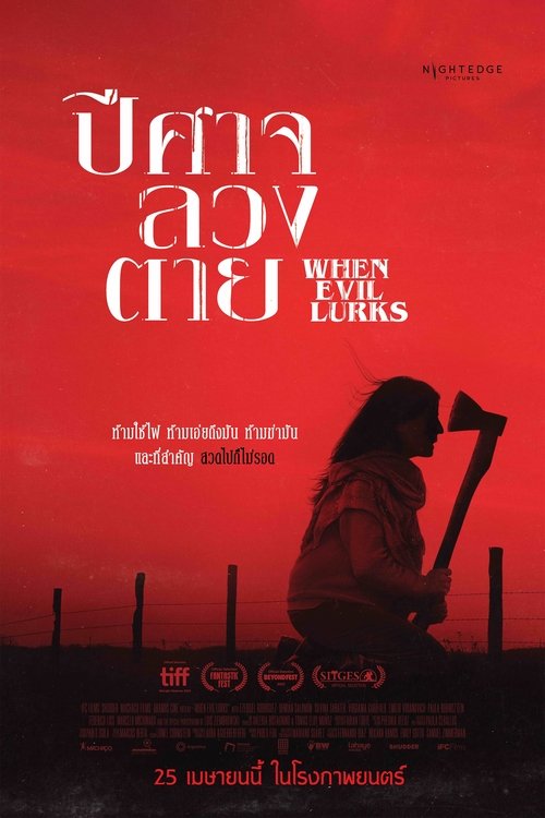 When Evil Lurks (Cuando acecha la maldad) ปีศาจ ลวง ตาย (2023)